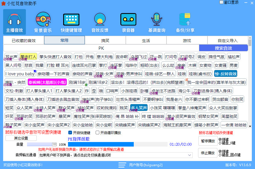 小红花音效助手:免费内置几千款常用音效的音效助手,即点即用
