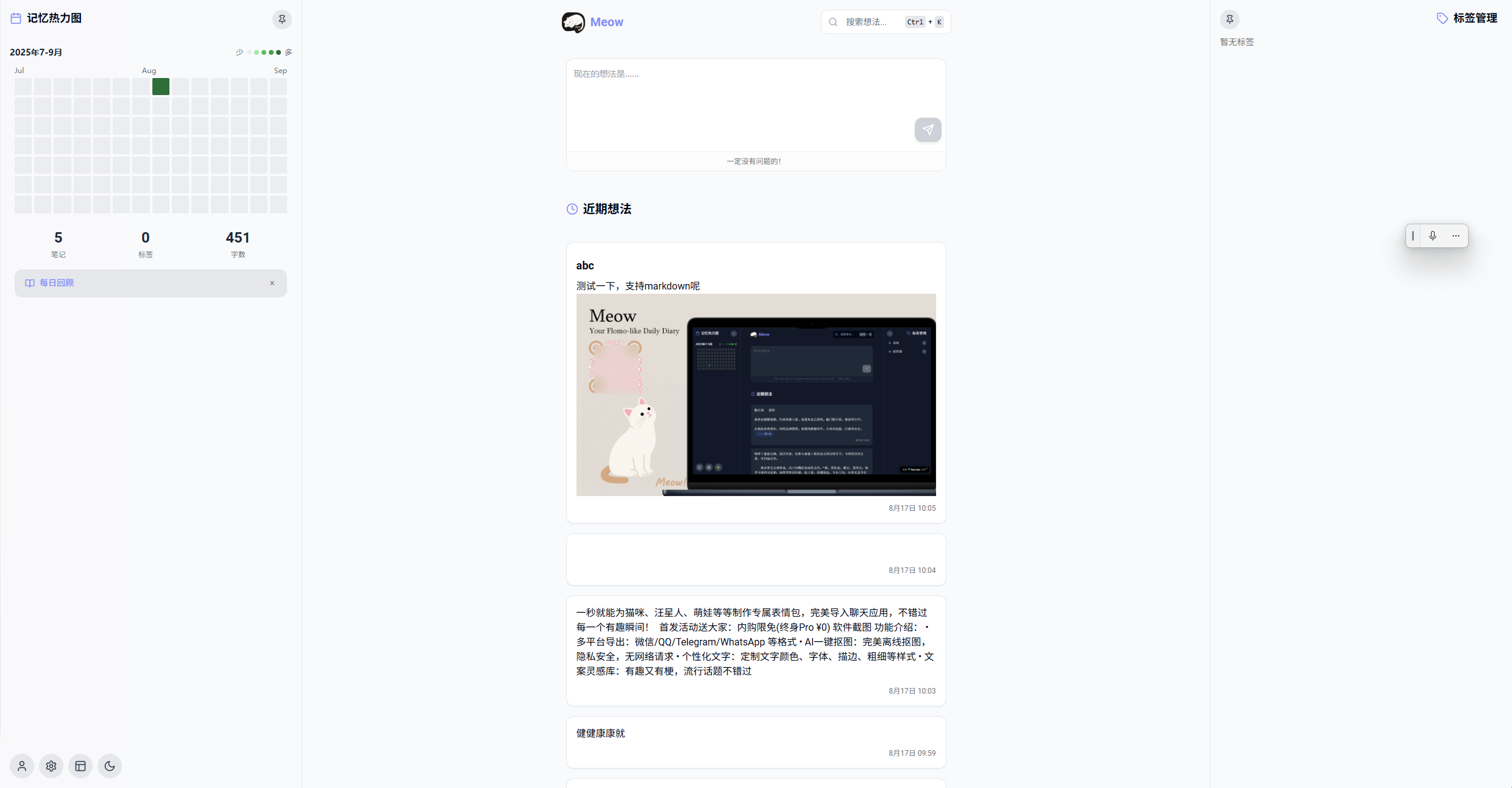 Meow App 是一个简洁的笔记应用,支持本地存储和云端同步