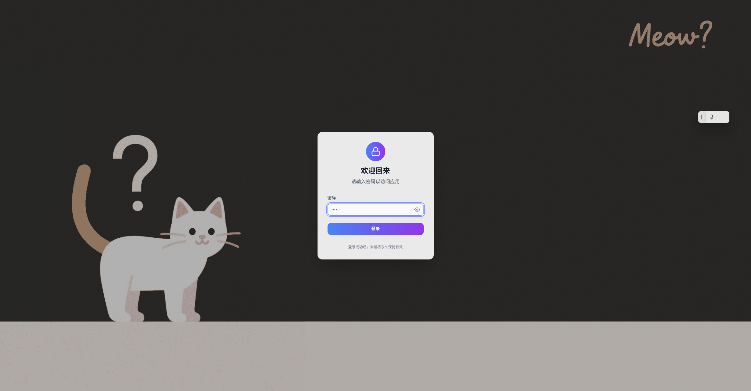 Meow App 是一个简洁的笔记应用,支持本地存储和云端同步