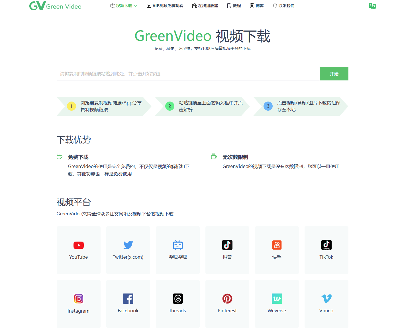 GreenVideo 视频下载,免费、稳定、速度快,支持1000+海量视频平台的下载