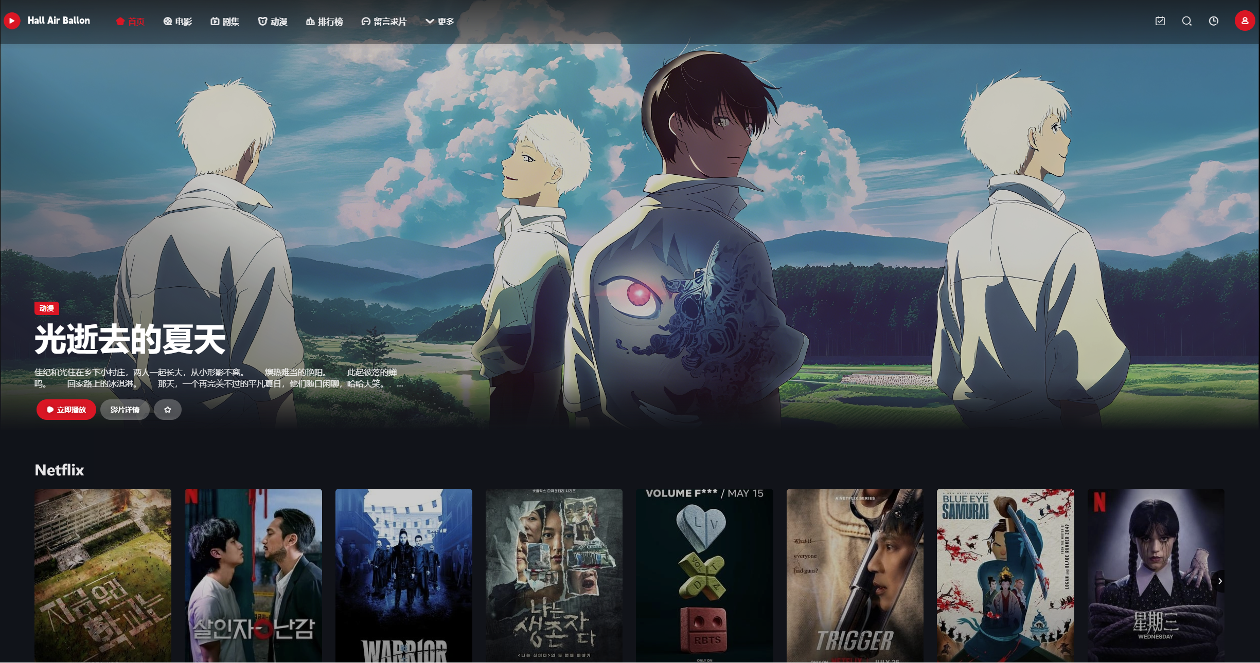 热气球影视: Netflix Disney+ 在线无广影视站,支持VIP视频解析