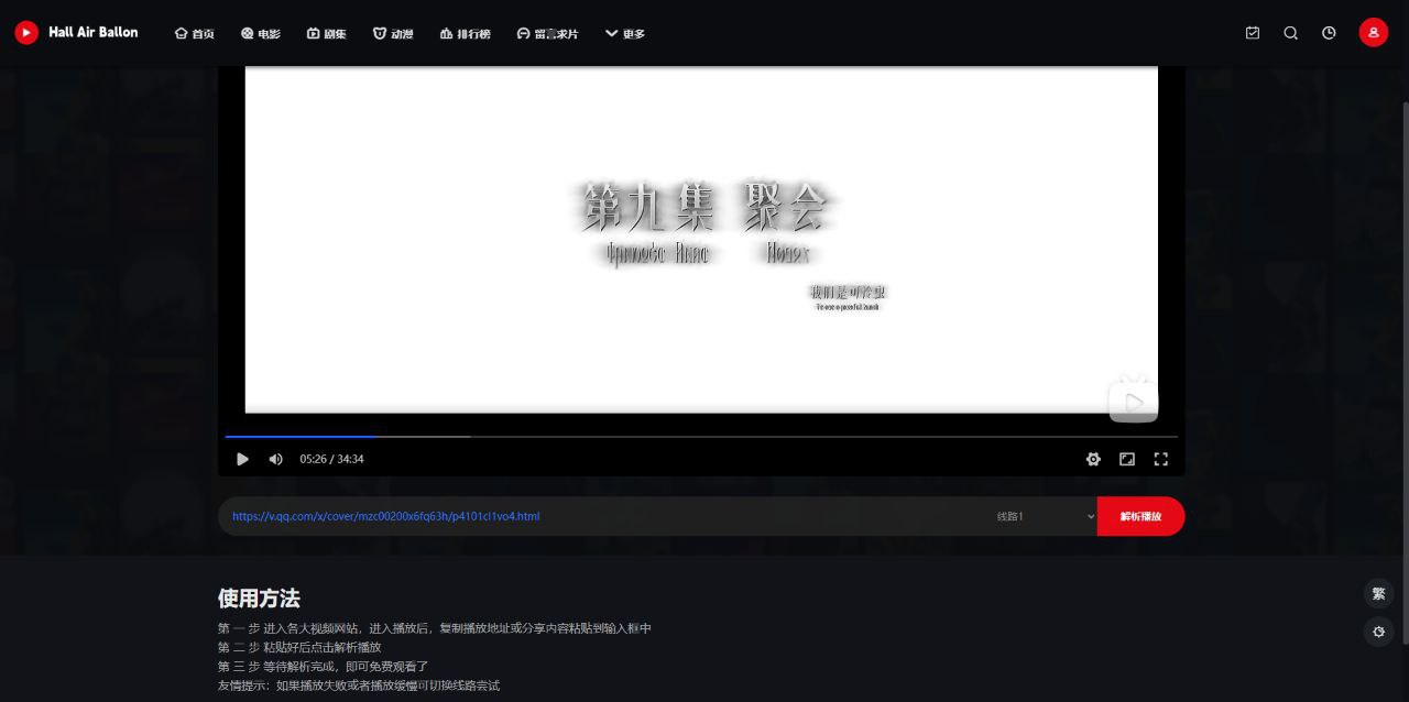 热气球影视: Netflix Disney+ 在线无广影视站,支持VIP视频解析