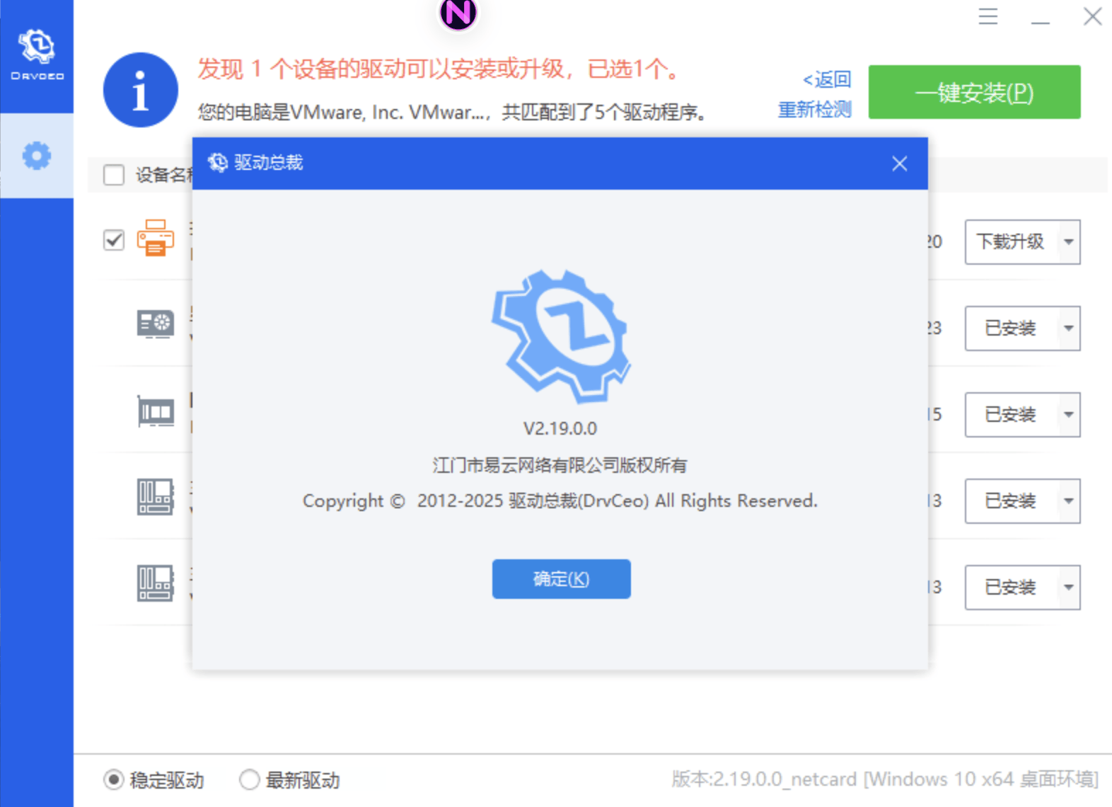 驱动总裁v2.19.0.0免扫码登录绿色单文件版,无需扫码、无广告集成网卡驱动