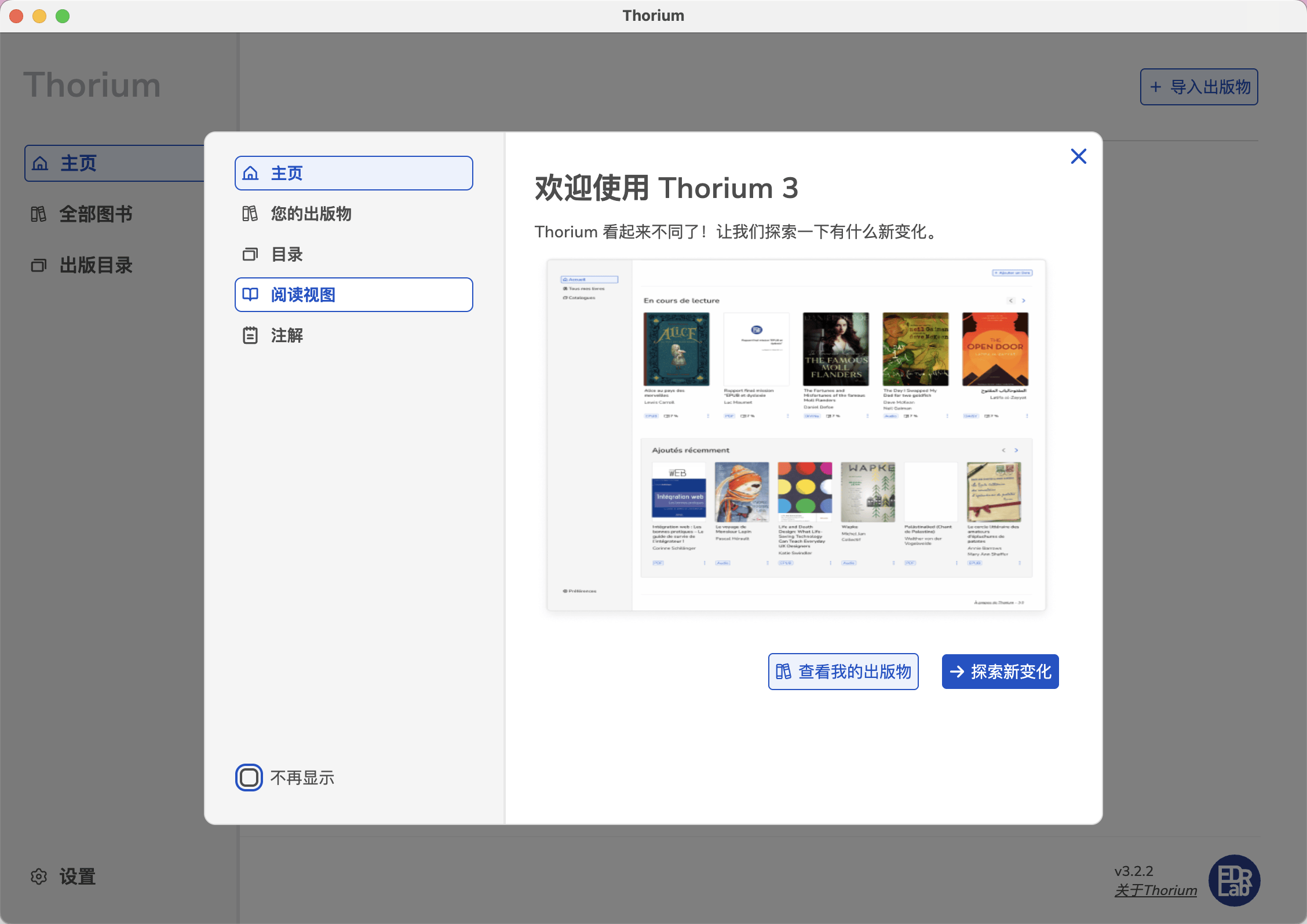 Thorium Reader 钛阅读器,免费开源跨平台桌面电子书阅读器