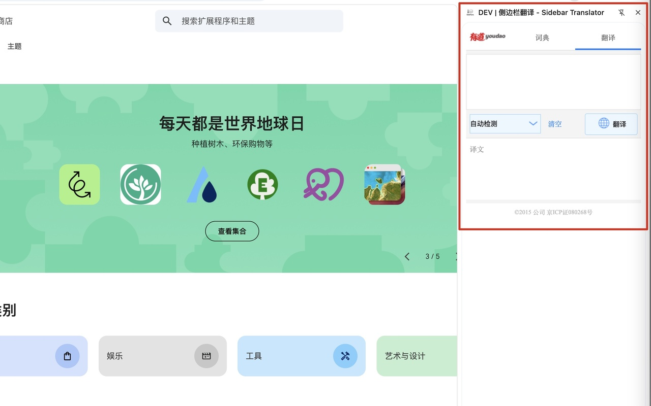 侧边栏翻译 - Sidebar Translator,开源浏览器侧边栏翻译扩展
