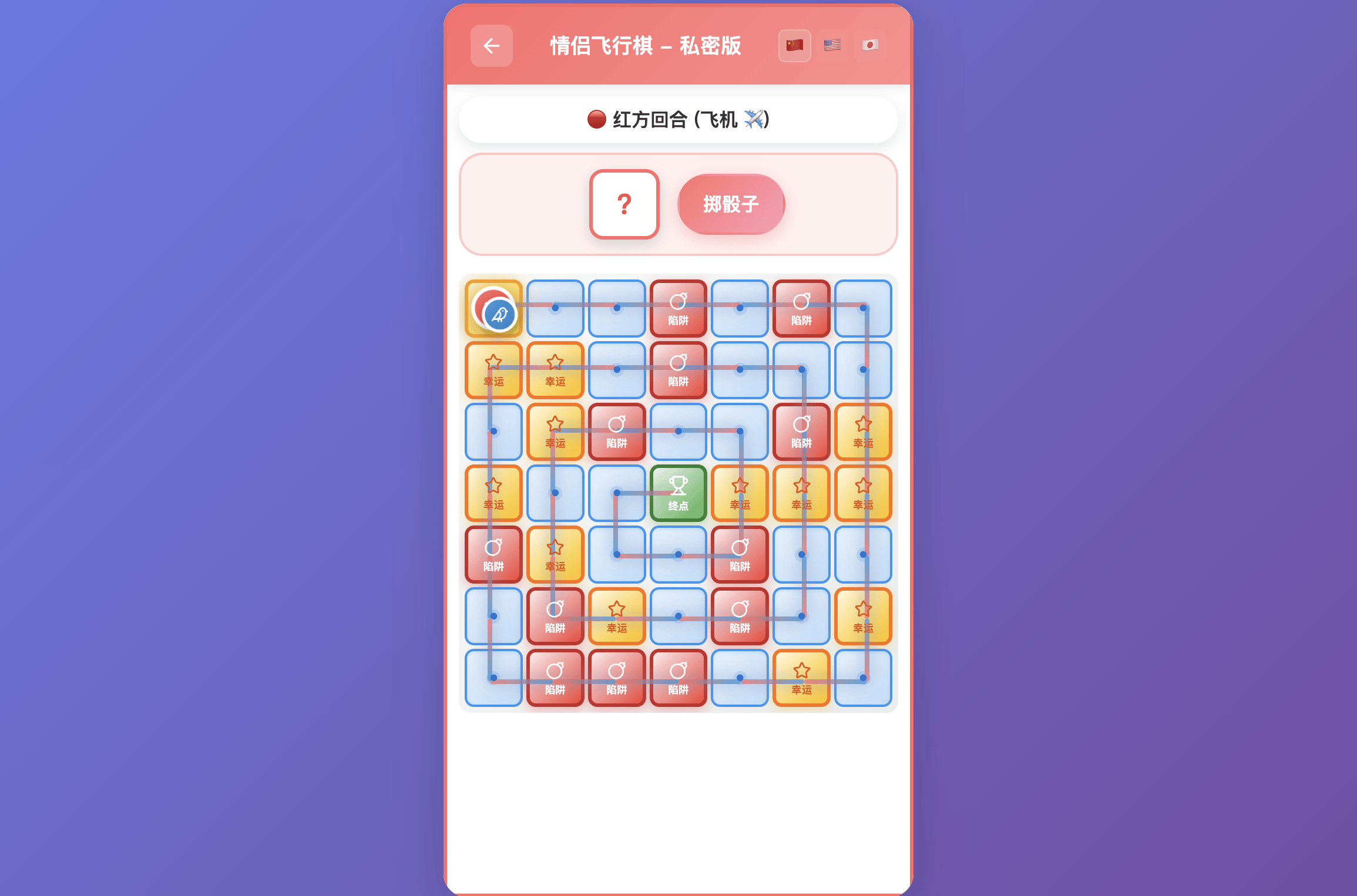 couple-flying-chess,情侣飞行棋:情侣互动飞行棋开源增强版,增加了一些游戏的对抗性趣味性在里面