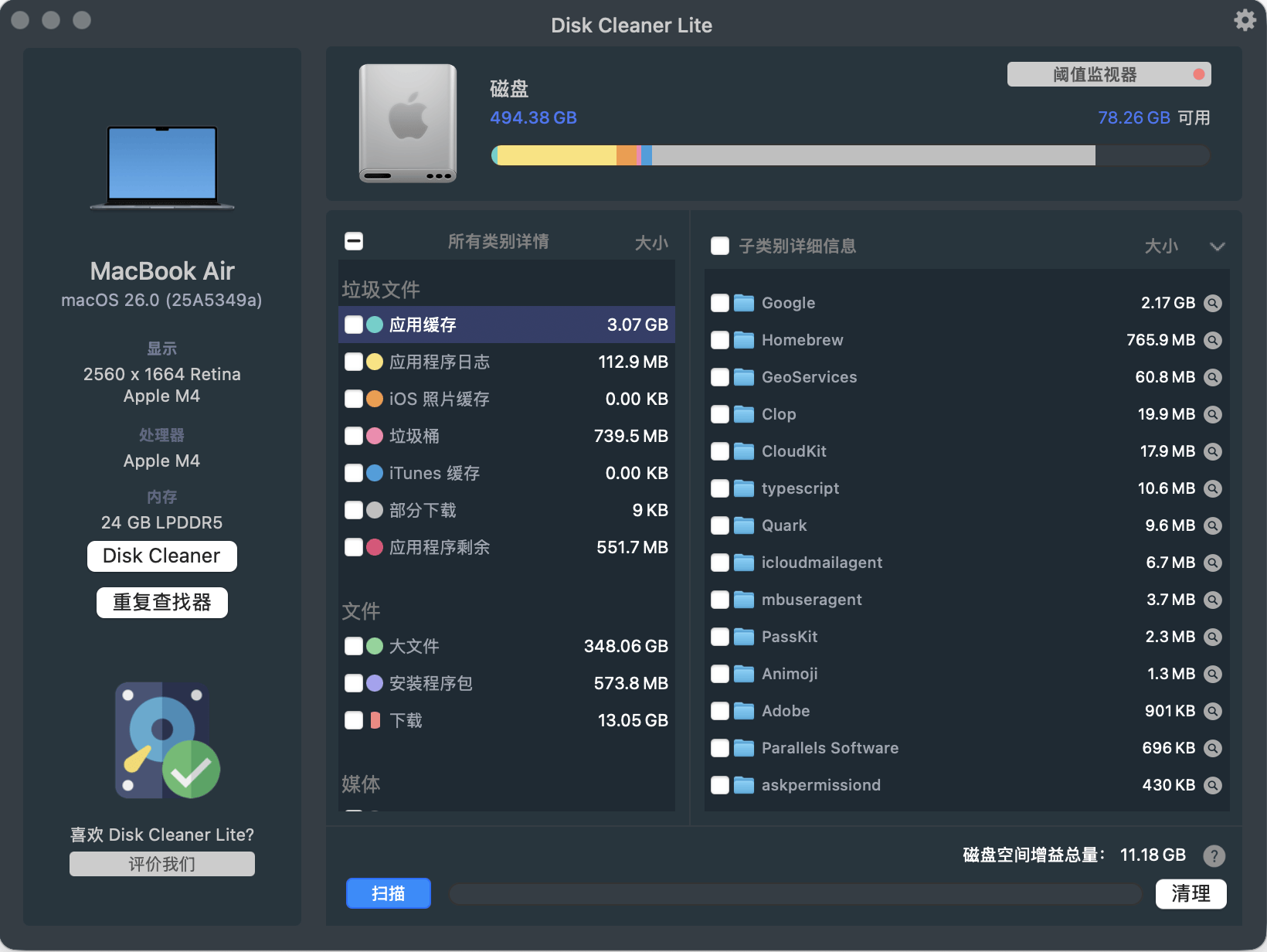 Disk Cleaner lite:磁盘清理工具,分析磁盘空间占用,清除垃圾文件,释放电脑空间