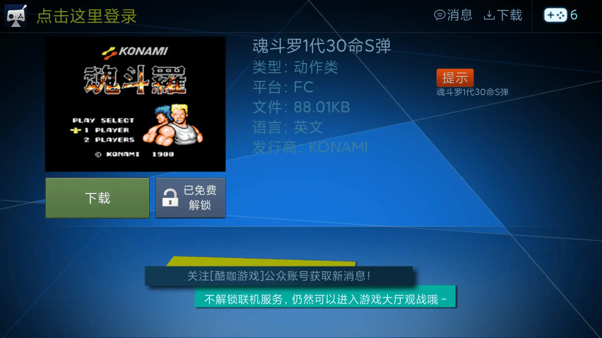 酷咖游戏TV版,在手机和电视上游玩街机红白机游戏
