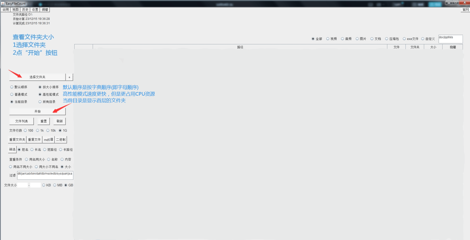 EasyFileCount:最快的本地文件查重管理工具之一,支持查找大/重复文件+自动分类