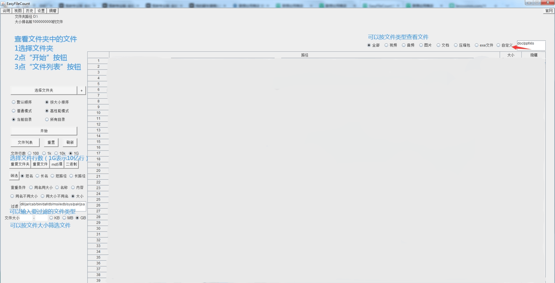 EasyFileCount:最快的本地文件查重管理工具之一,支持查找大/重复文件+自动分类