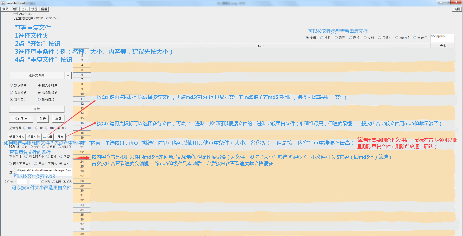 EasyFileCount:最快的本地文件查重管理工具之一,支持查找大/重复文件+自动分类