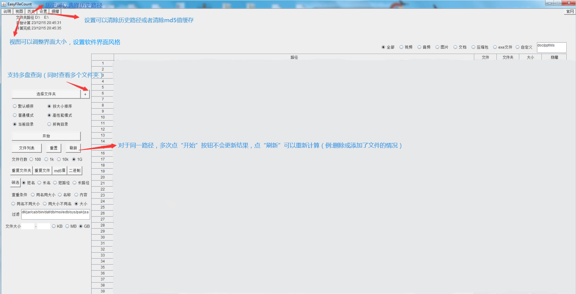 EasyFileCount:最快的本地文件查重管理工具之一,支持查找大/重复文件+自动分类