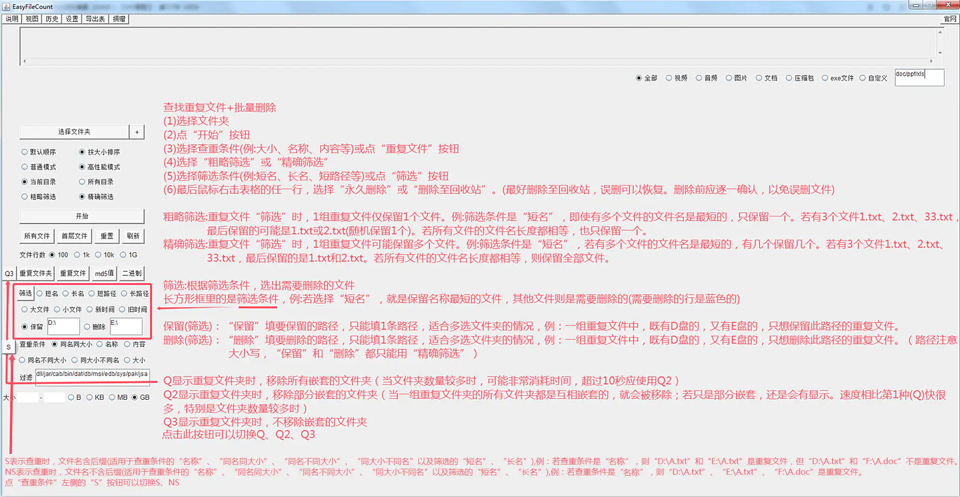 EasyFileCount:最快的本地文件查重管理工具之一,支持查找大/重复文件+自动分类