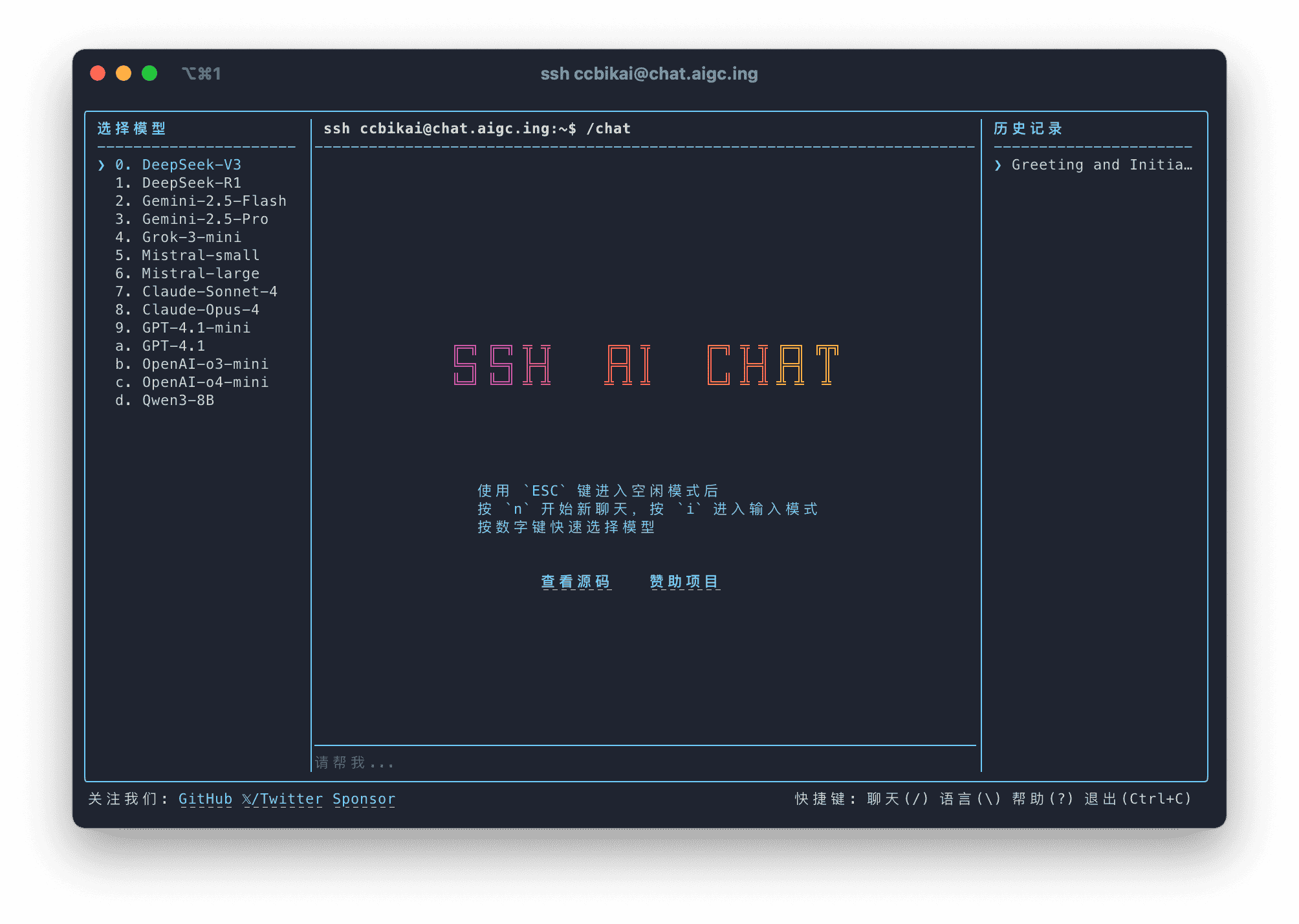 SSH AI Chat:通过 SSH 和 AI 聊天,远程对话的未来