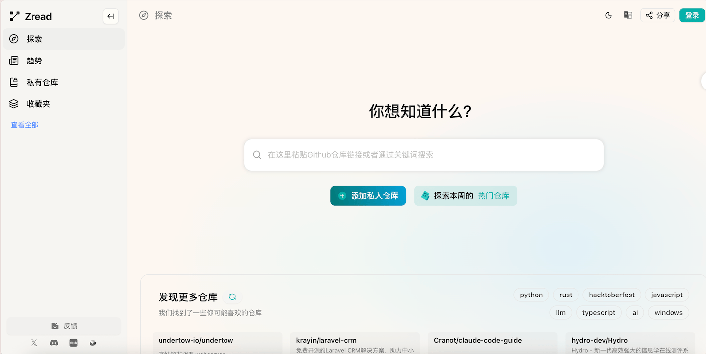 Zread:AI源码解读产品,快速掌握github项目概念和核心功能,开发得力助手