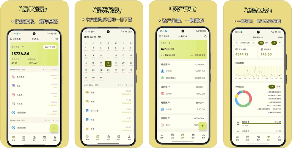 一刻记账开源版,免费记账工具,支持安卓APP