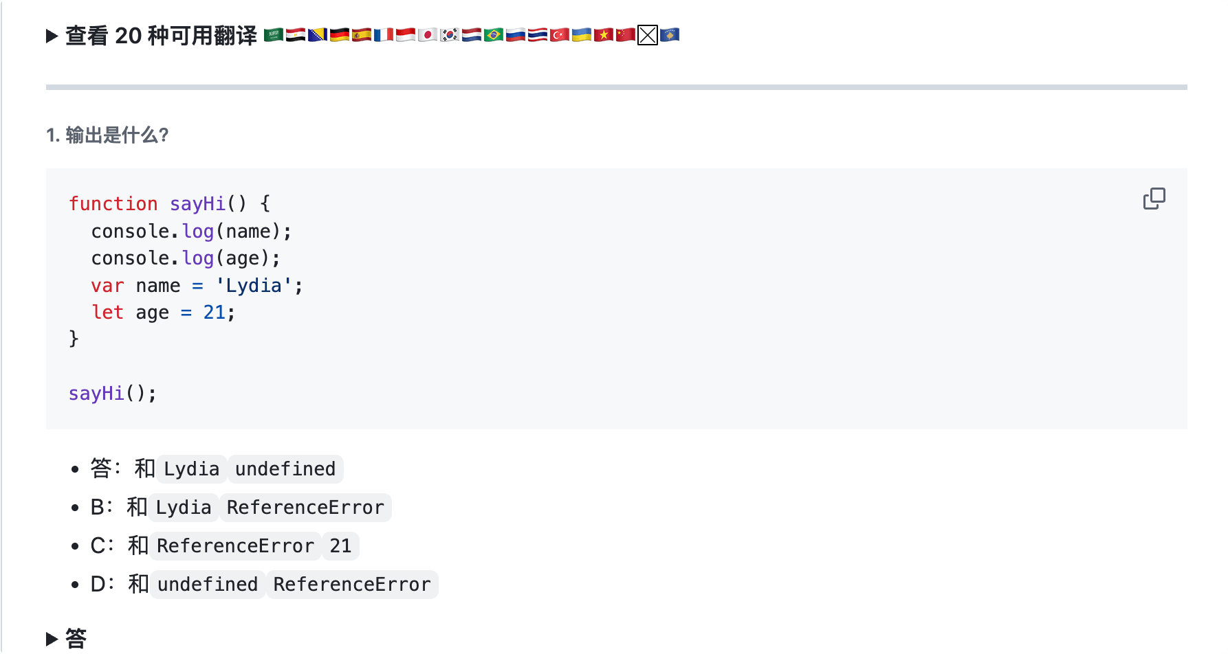 JavaScript Questions:JavaScript常见问题的项目,可以刷新知识库也可做编码面试准备