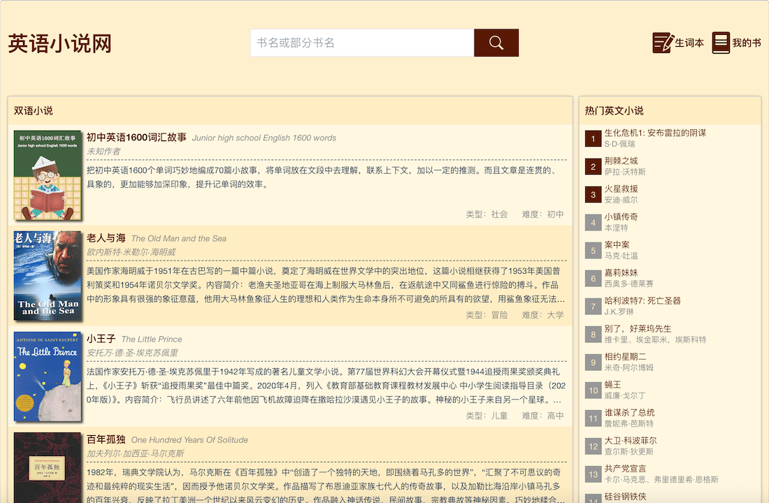 英语小说网:双语小说网站,中英文对照阅读,英语学习的不错选择