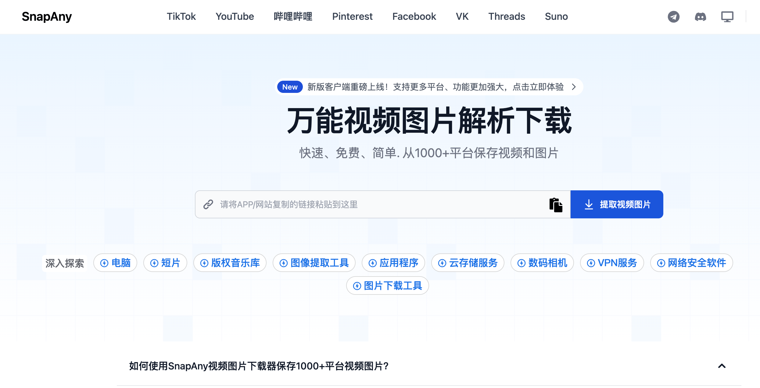 SnapAny:万能视频图片解析下载工具,支持从1000+平台保存视频和图片