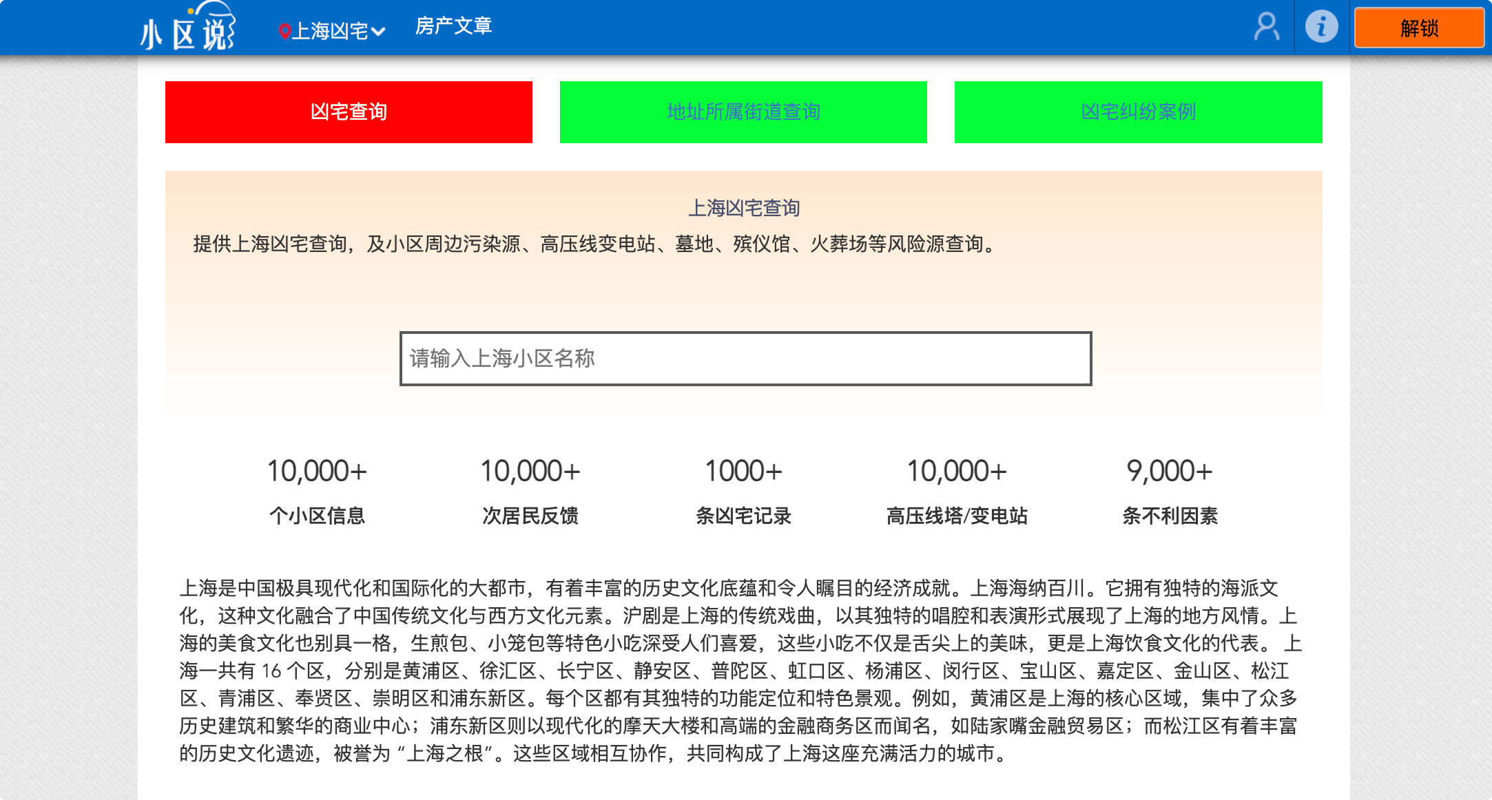 小区说:各大城市小区凶宅信息查询,购房不利因素查询