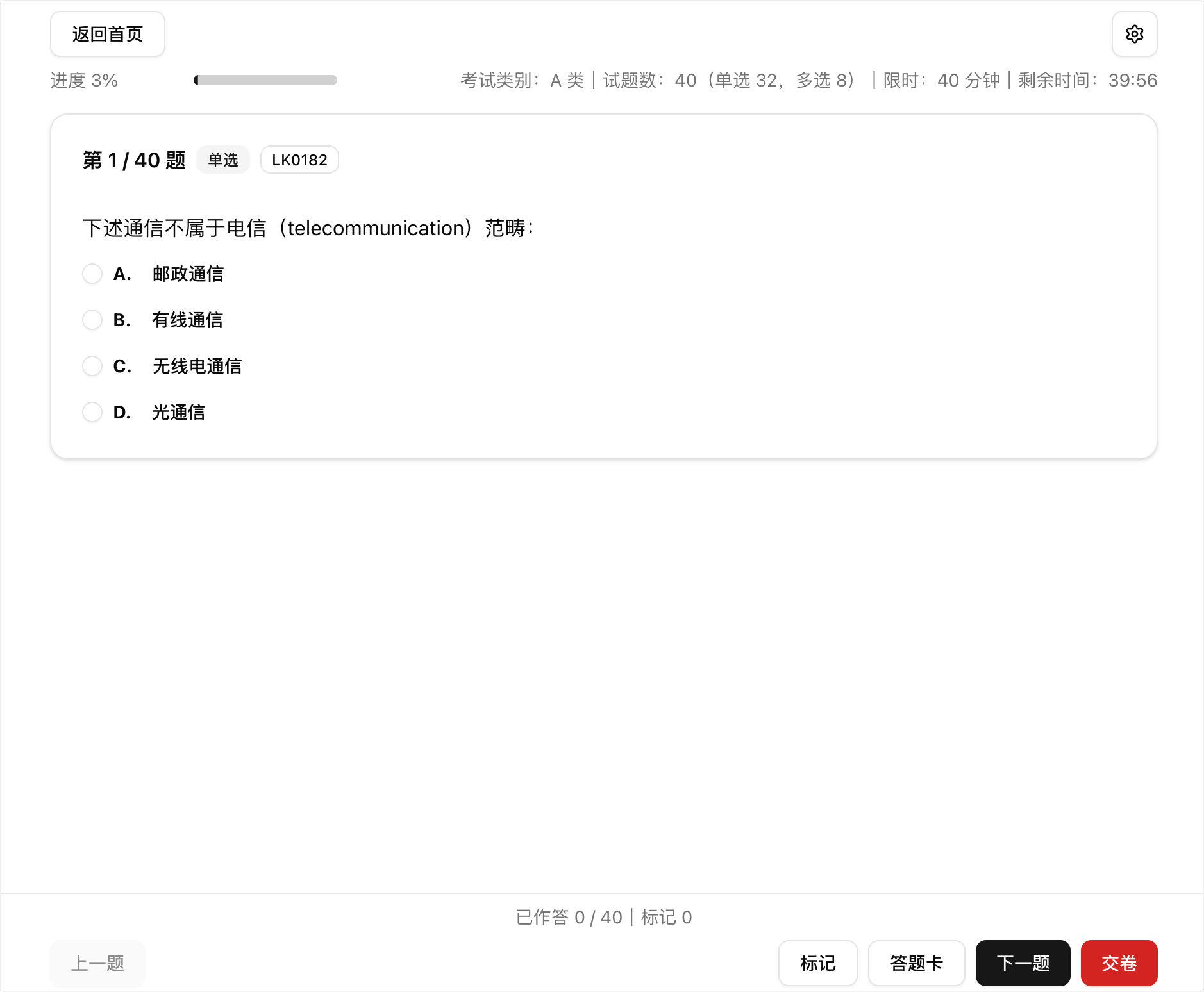 业余无线电执照考试在线模拟,支持题库练习和模拟考试,支持PWA,2025最新题库