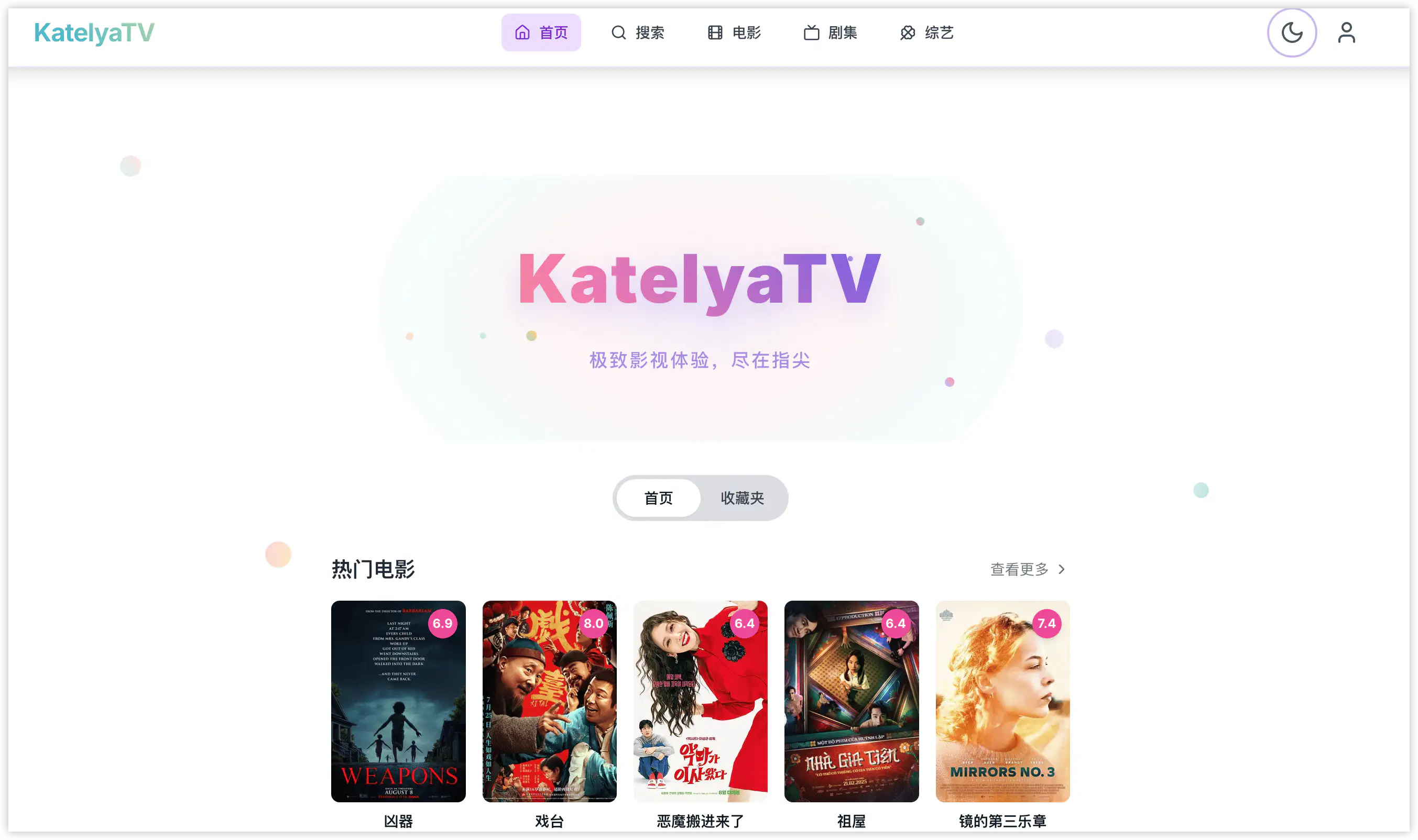 KatelyaTV:跨平台 · 聚合搜索 · 即开即用 · 自托管影视聚合播放器,基于MoonTV(LunaTV)二次开发