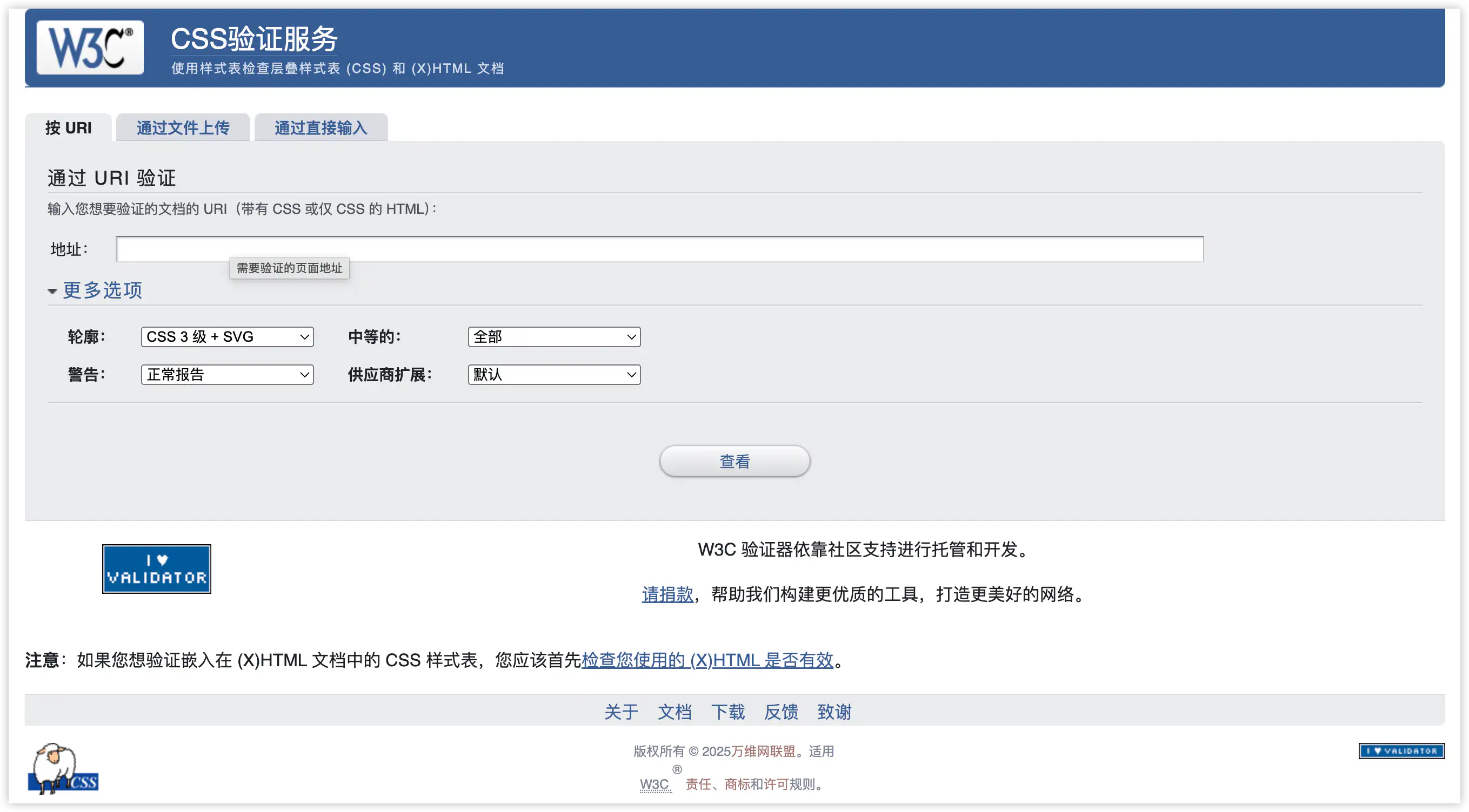 CSS Validation Service:检查层叠样式表(CSS)文档和HTML或者XHTML文档中的CSS内容正确性