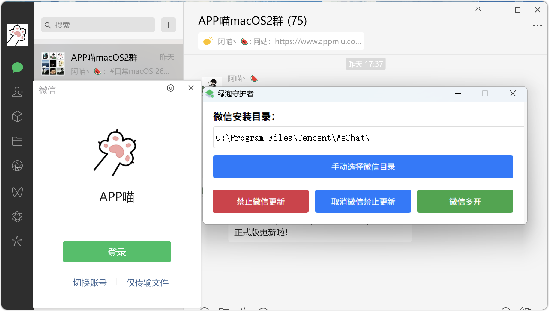 绿泡守护者 : 禁止微信自动升级、微信多开工具,同时也支持企业微信,点击一次按钮,可以多开一个,不限制多开数量