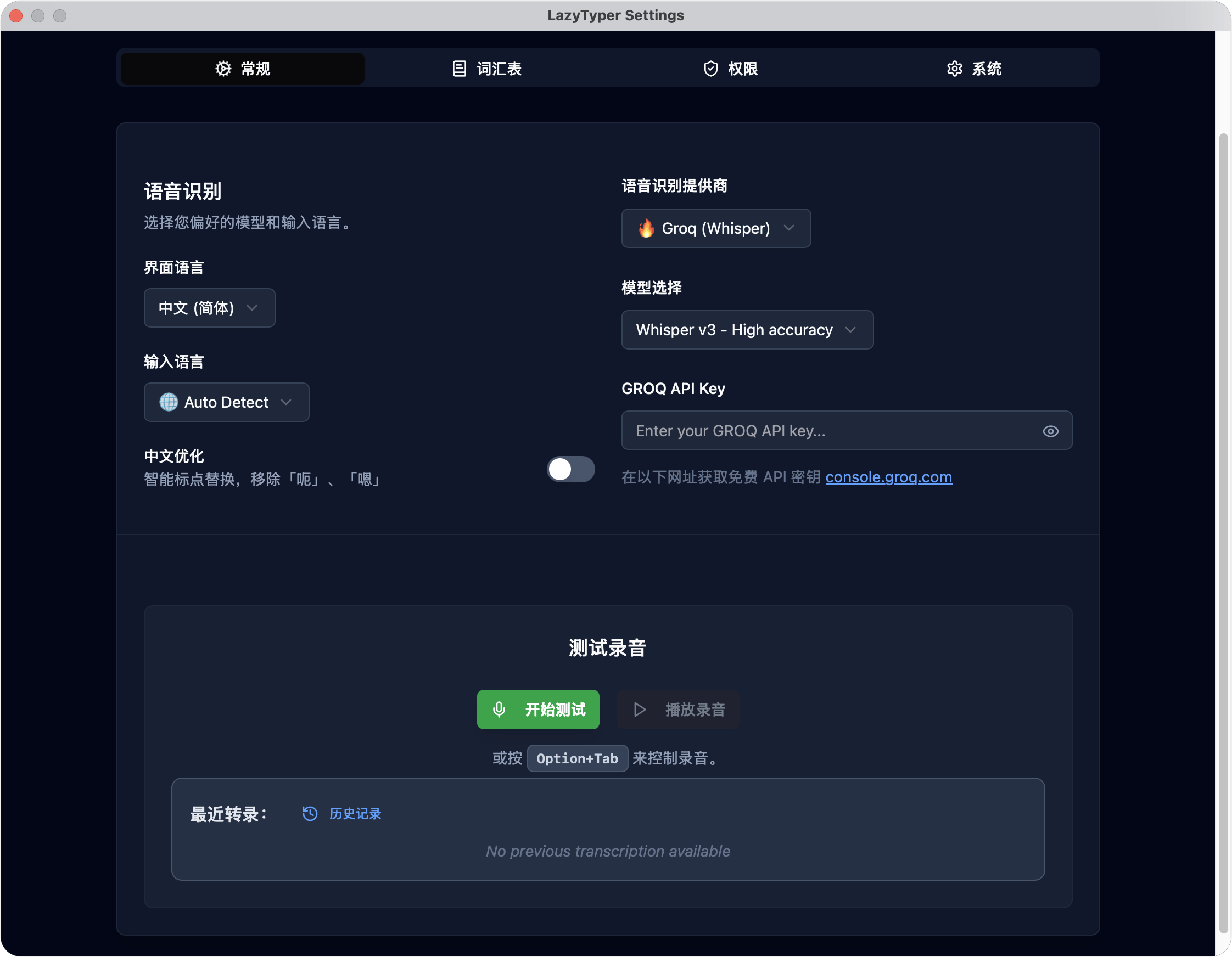 LazyTyper:免费高效的离线语音输入工具,语音打字,解放双手,支持中英日混输