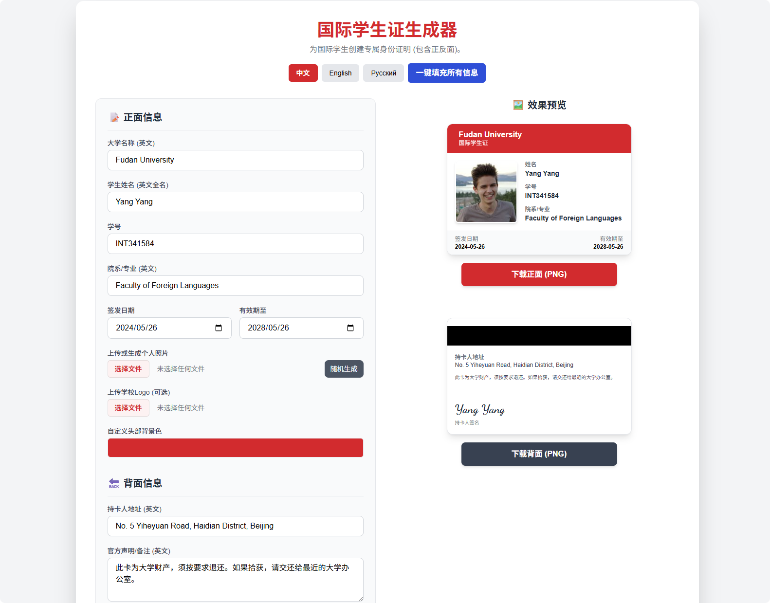 国际学生证生成器,为国际学生创建专属身份证明 (包含正反面)