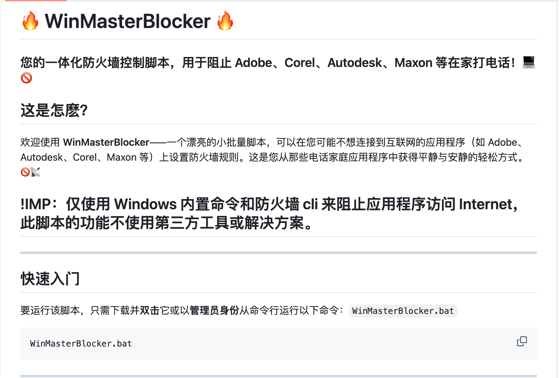 WinMasterBlocker:一体化防火墙控制脚本,可自动阻止应用程序使用 Windows 内置防火墙访问互联网