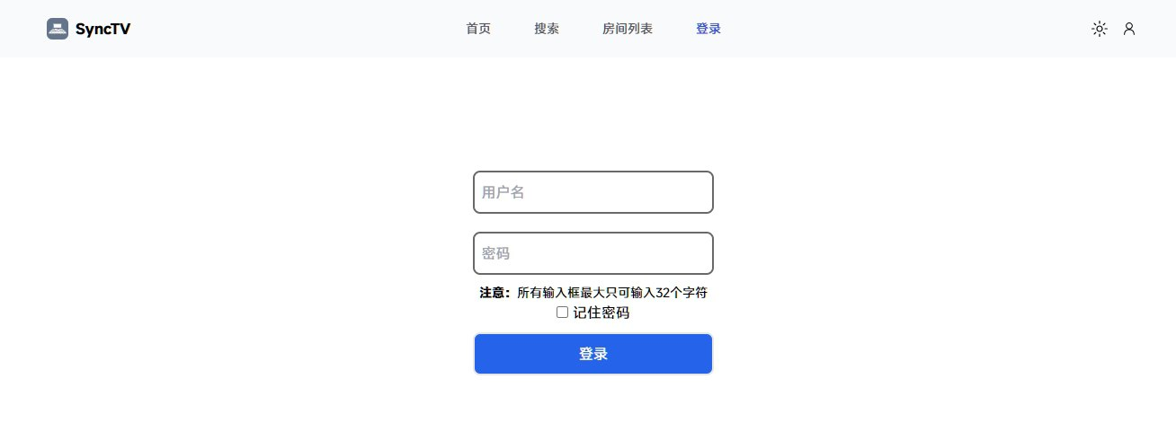 SyncTV:一个可以远程一起看电影/直播的程序,开源,支持docker部署,还支持bilibili和alist解析