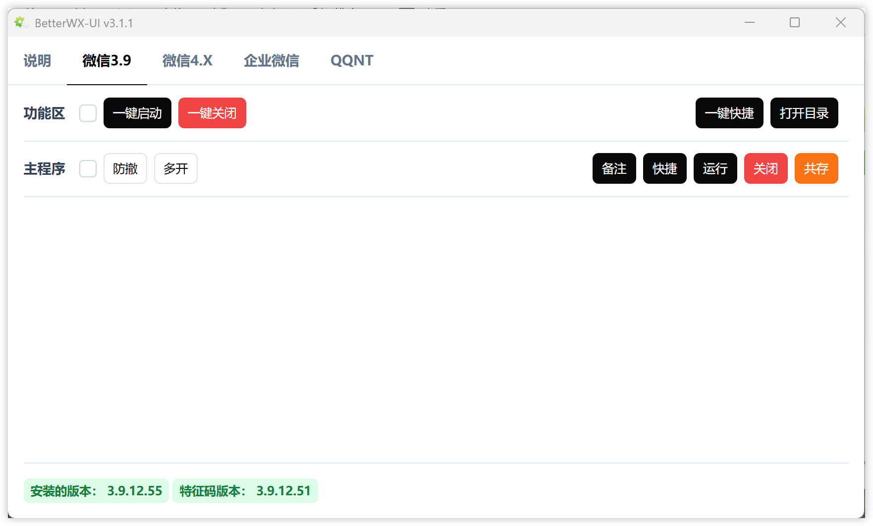 BetterWX-UI:微信|企业微信 QQ 多开、防撤回提示、多账号免扫码登录的终极解决方案