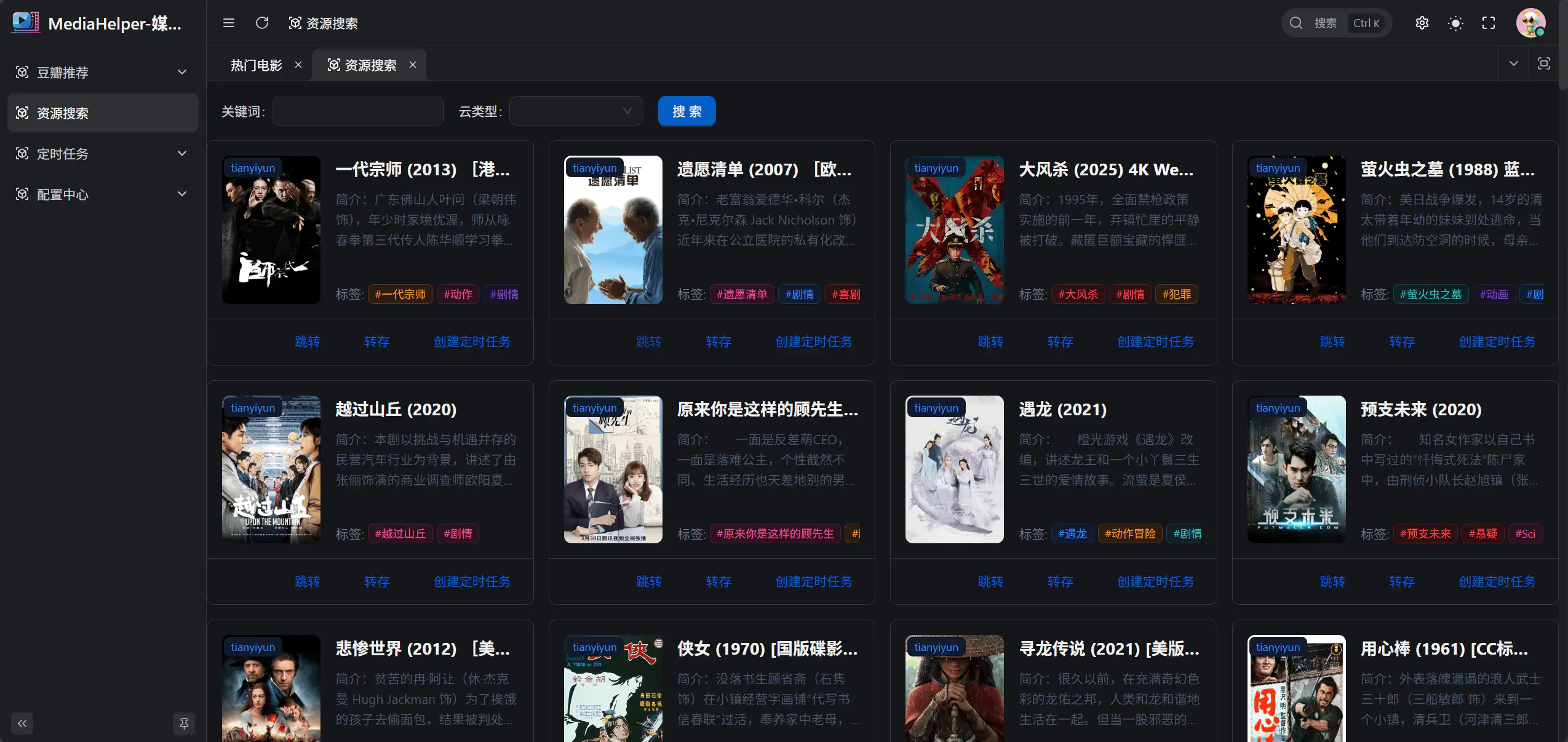 MediaHelper:网盘资源搜索订阅、网盘一键转存、定时任务自动转存、emby自动刷新全套流程方案落地