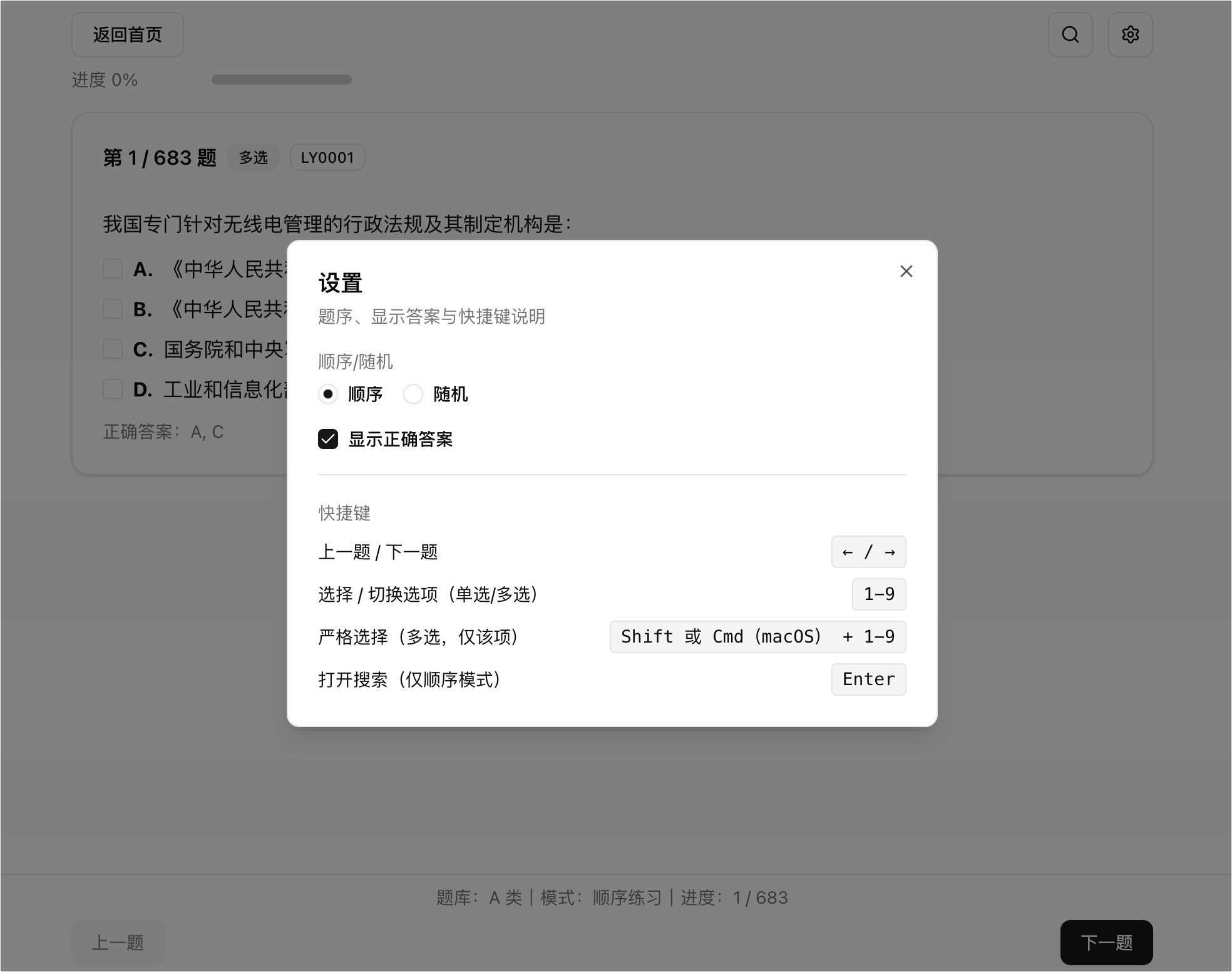 业余无线电执照考试在线模拟,支持题库练习和模拟考试,支持PWA,2025最新题库