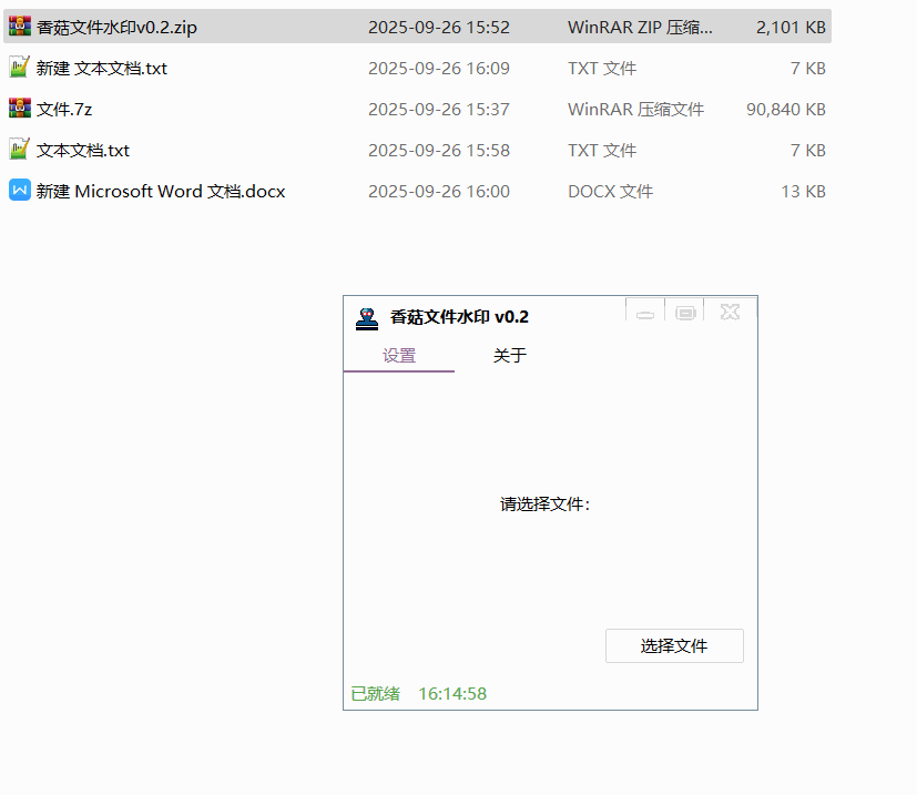香菇文件水印:文件隐写标记,给文件打上隐水印,溯源文件
