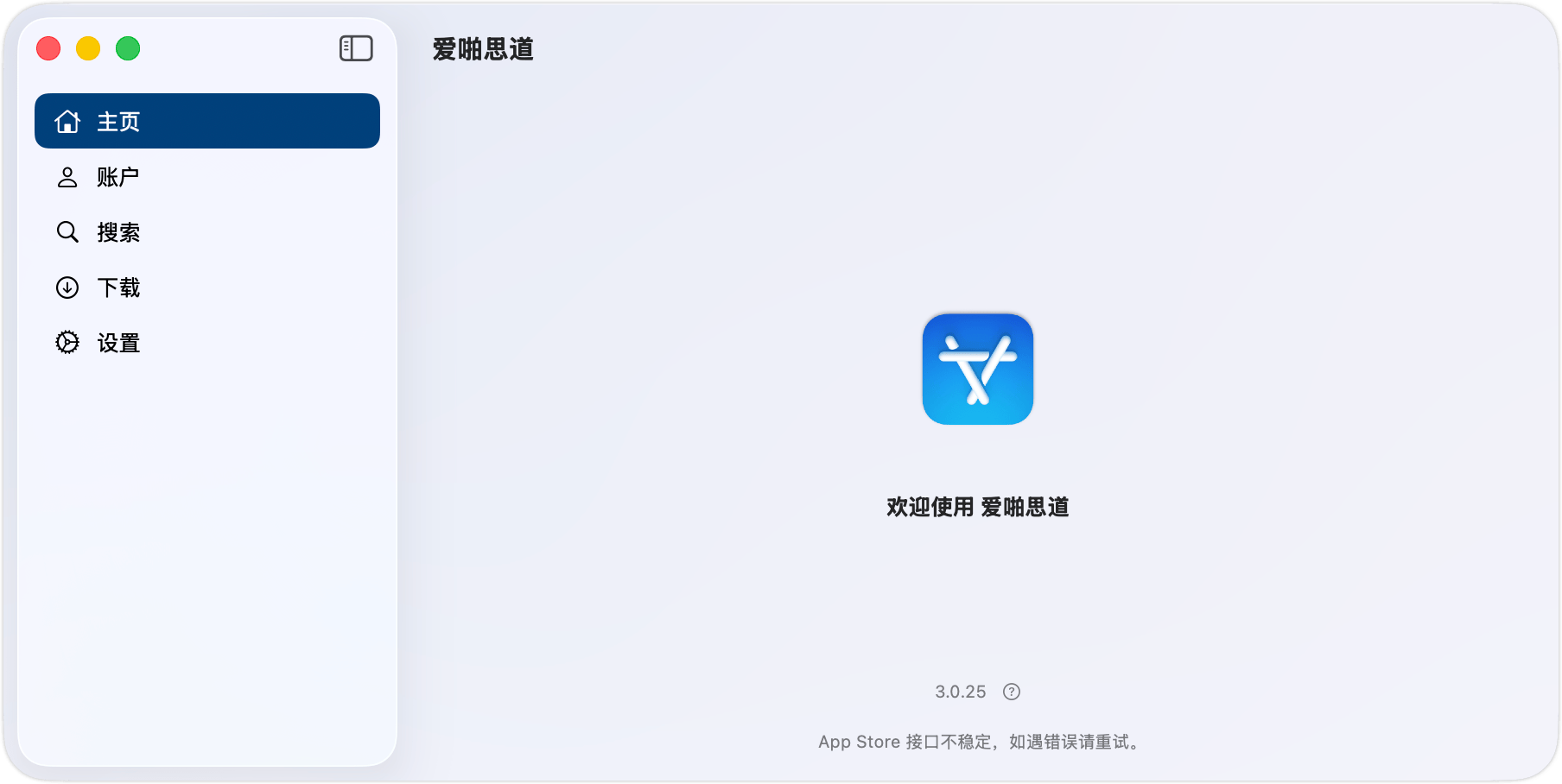 Asspp 爱啪思道 - 苹果多账号 App Store 辅助管理工具,轻松管理多个 App Store 账户