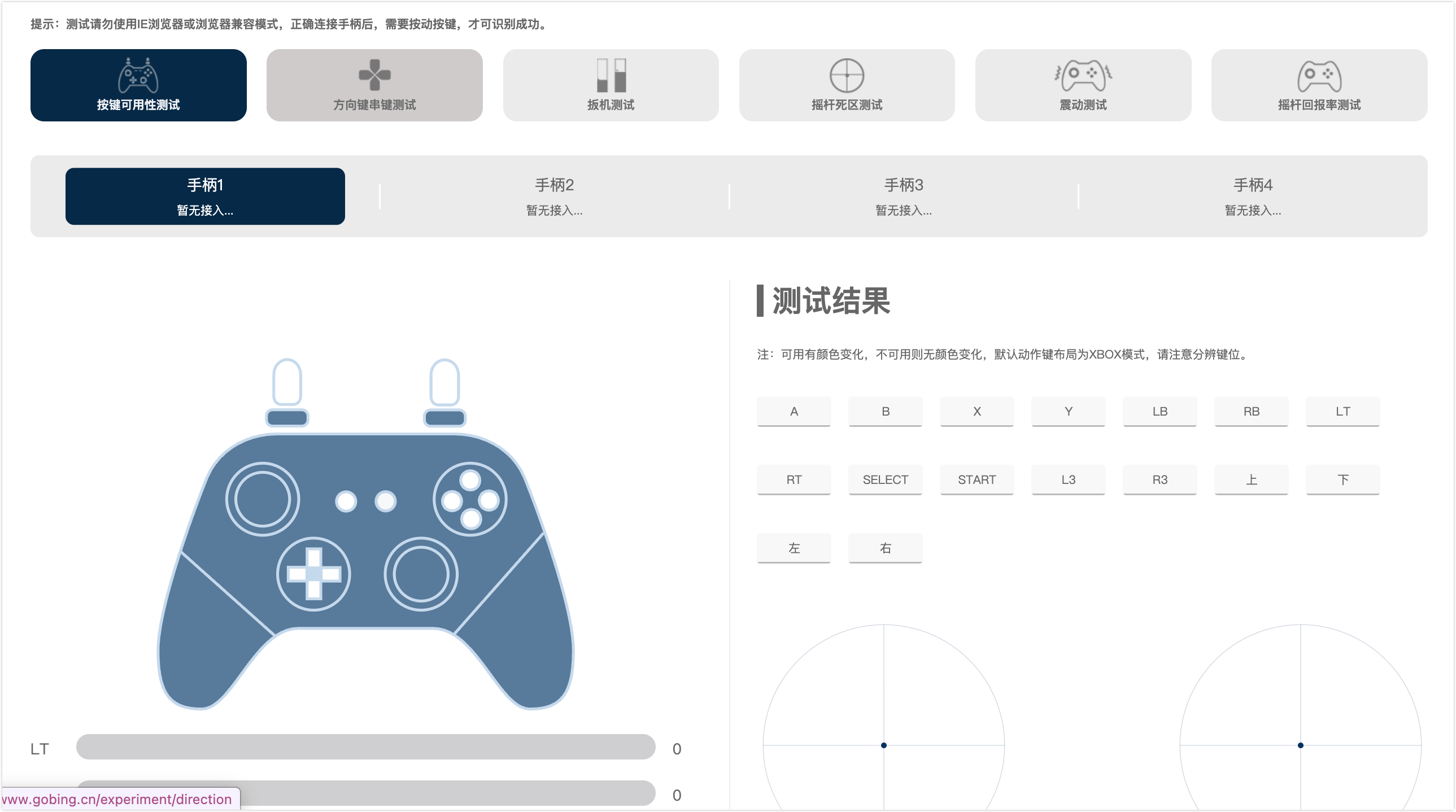 Go柄网手柄测试工具:在线测试游戏手柄