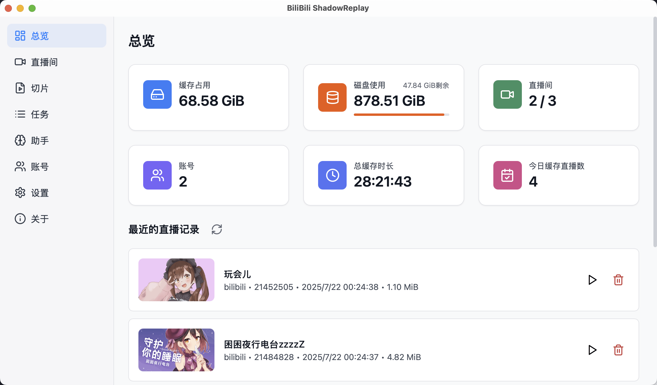 BiliBili ShadowReplay:直播录制、实时回放、剪辑、投稿工具,目前支持 B 站和抖音直播