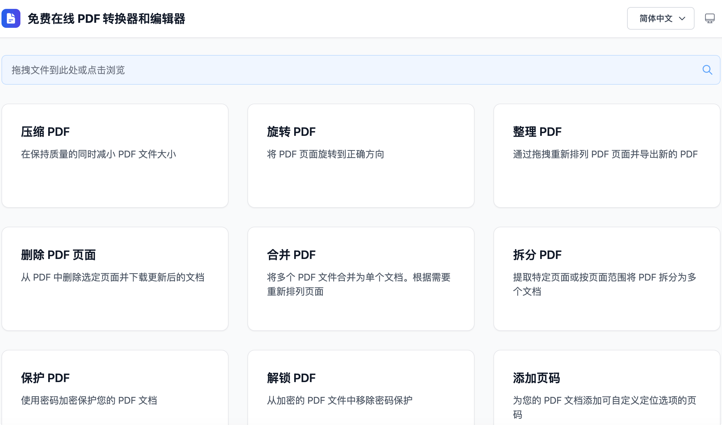 免费在线 PDF 转换器和编辑器:用于转换、编辑和处理 PDF 文件,word、Excel转PDF等