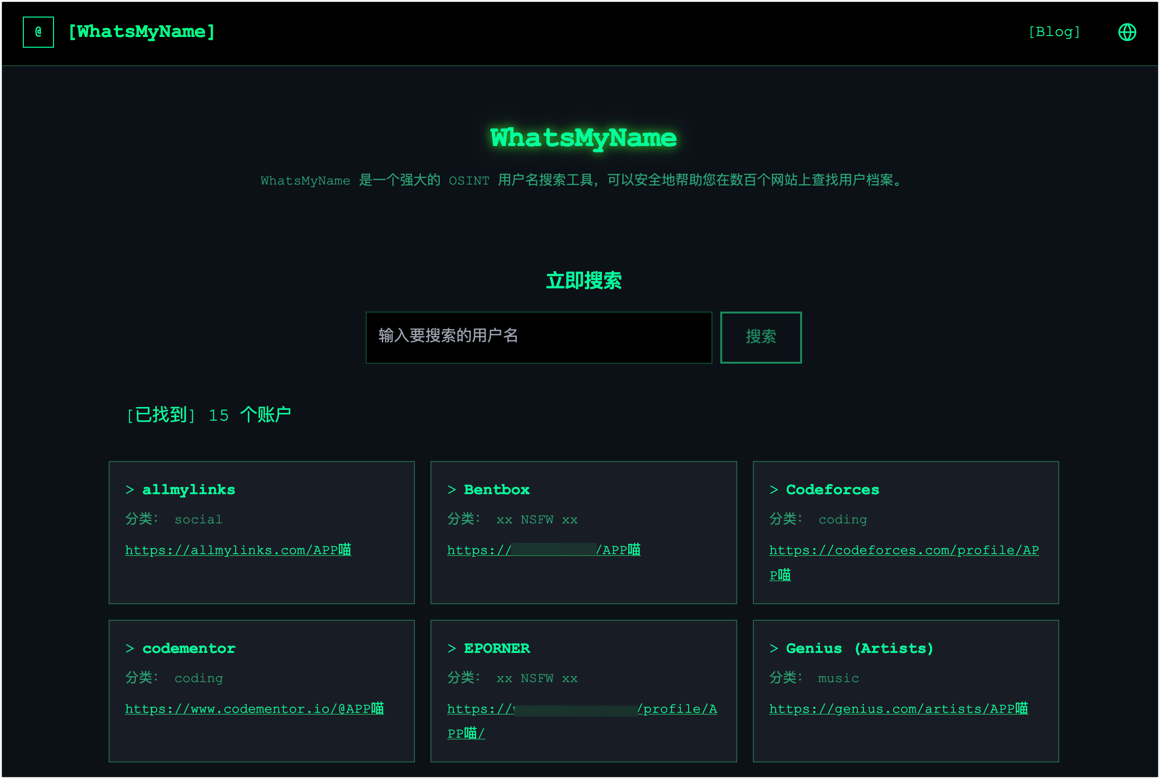 WhatsMyName - 免费开源的 OSINT(开源情报)工具,允许用户在 1000+ 主流平台上搜索匹配给定姓名、昵称或用户名的账户,查看自己暴露的隐私数据