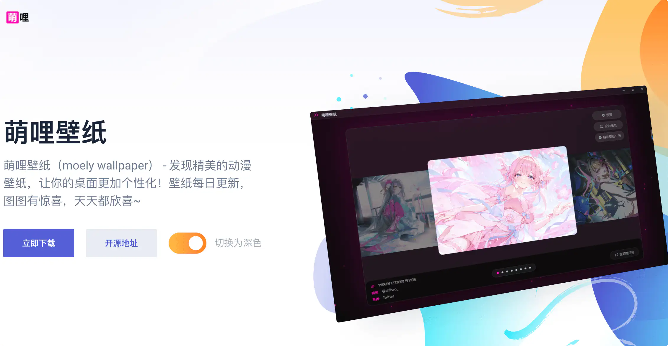 萌哩壁纸-moely wallpaper:桌面壁纸,每日随机自动展示二次元壁纸