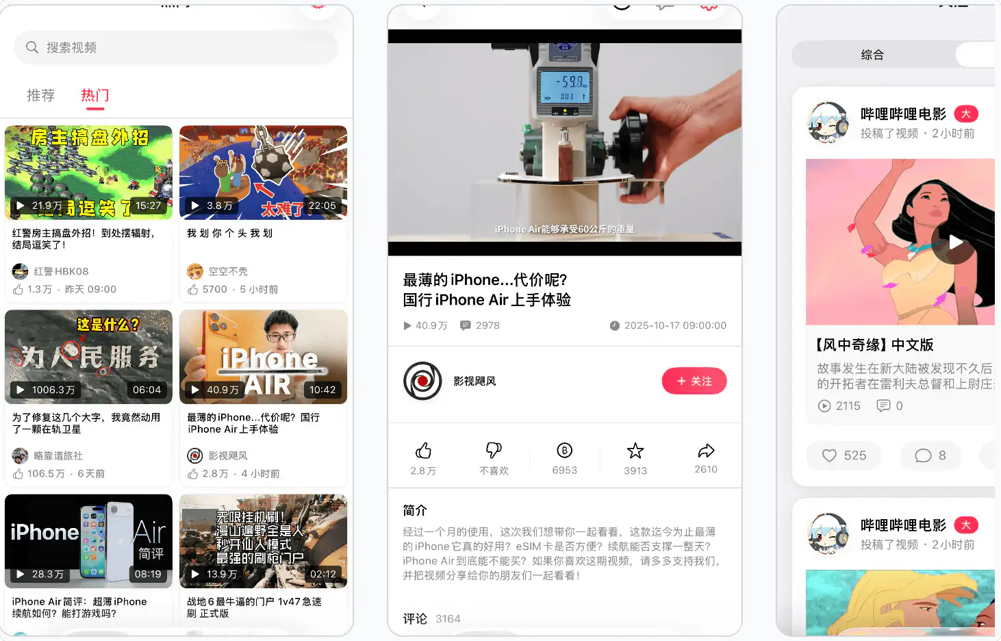 MiniBili:免费、无广告、无跟踪器的iOS第三方哔哩哔哩客户端