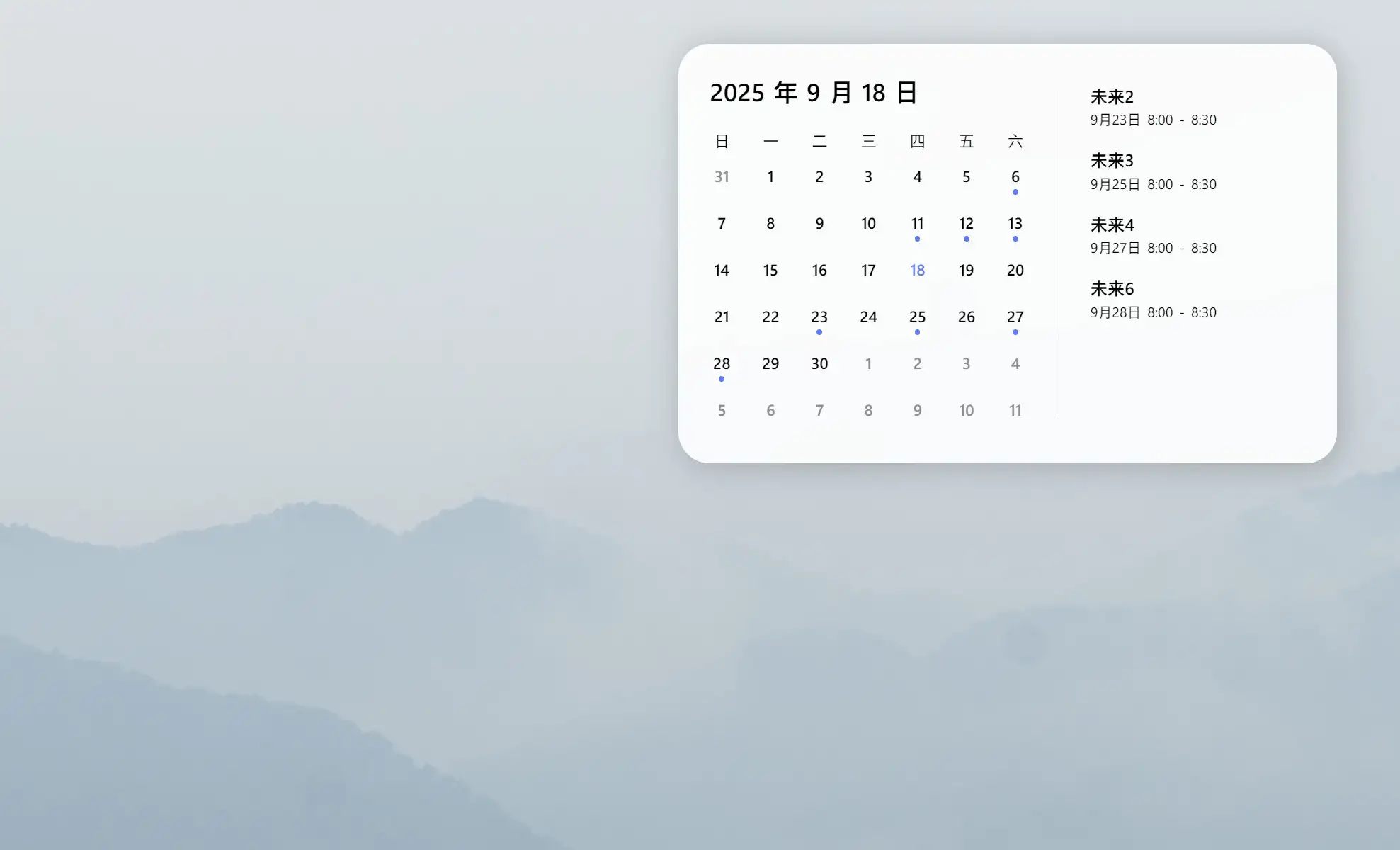 小鱼日历:桌面日历应用程序,支持从Outlook邮箱中同步日程并显示在桌面上