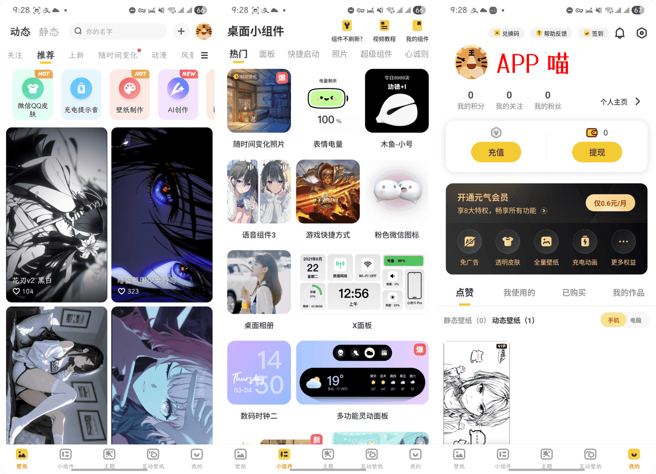元气桌面壁纸 v3.56.4355,动态壁纸与桌面整理,壁纸资源丰富