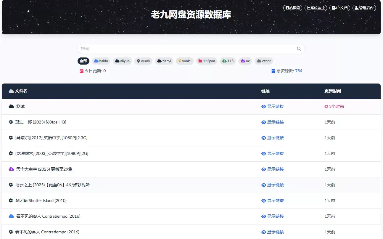 urlDB - 网盘资源数据库,支持多网盘自动化转存分享