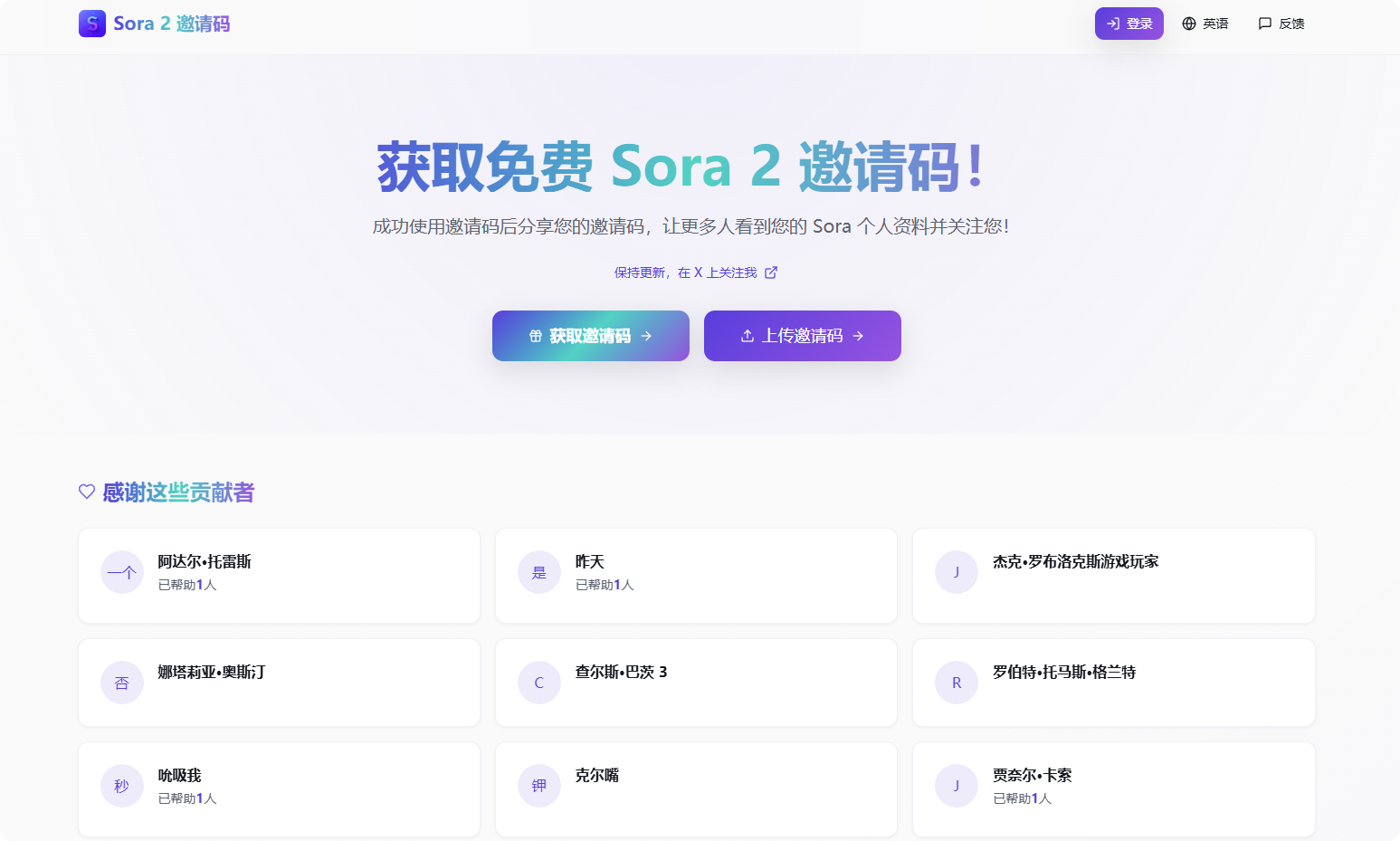 Sora 2 invite code:快速免费获取 Sora 2 邀请码!成功使用邀请码后分享您的邀请码
