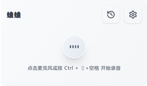 蛐蛐 (QuQu):你可以像和朋友聊天一样写作,说的内容被实时、精准地转换成文字。开源免费的 Wispr Flow 替代方案,为中文而生的智能语音工作流