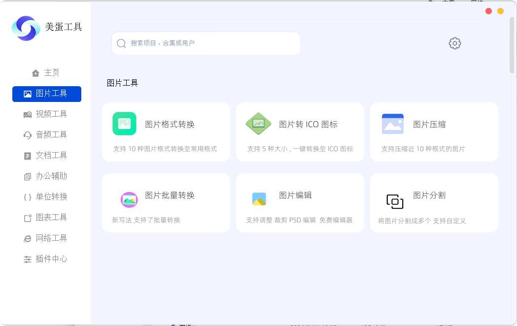 美蛋工具:一款多功能集成Windows工具箱,各种视频图片文档处理工具,免费免安装
