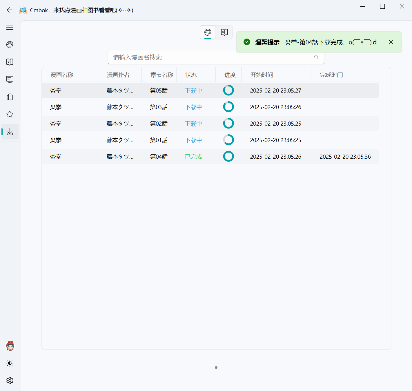 Cmbok - 一款开源漫画和图书下载工具,下载漫画电子书可自动转换为 EPUB
